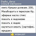 My Wishlist - dasha_darya