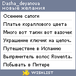 My Wishlist - dasha_deyanova