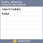 My Wishlist - dasha_dinastiya