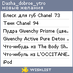 My Wishlist - dasha_dobroe_ytro