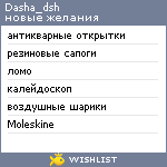 My Wishlist - dasha_dsh