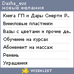 My Wishlist - dasha_evs