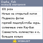 My Wishlist - dasha_fish