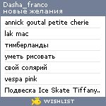 My Wishlist - dasha_franco