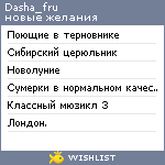 My Wishlist - dasha_fru
