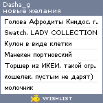 My Wishlist - dasha_g