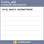 My Wishlist - dasha_gluk