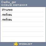 My Wishlist - dasha_gor