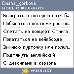 My Wishlist - dasha_gorkova