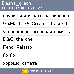 My Wishlist - dasha_grach