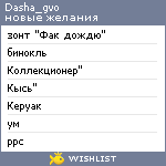 My Wishlist - dasha_gvo