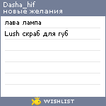 My Wishlist - dasha_hif