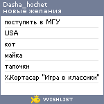 My Wishlist - dasha_hochet