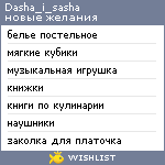 My Wishlist - dasha_i_sasha