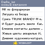 My Wishlist - dasha_ius