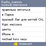 My Wishlist - dasha_ivanova