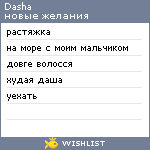 My Wishlist - dasha_kargina