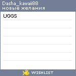 My Wishlist - dasha_kawaii88
