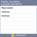 My Wishlist - dasha_korovkina