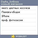 My Wishlist - dasha_kotkova