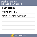 My Wishlist - dasha_krokys