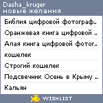 My Wishlist - dasha_kruger