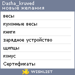 My Wishlist - dasha_kruwed