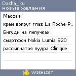 My Wishlist - dasha_ku