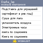 My Wishlist - dasha_lap