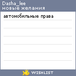 My Wishlist - dasha_lee