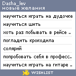 My Wishlist - dasha_lev