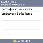 My Wishlist - dasha_loca