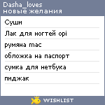 My Wishlist - dasha_loves