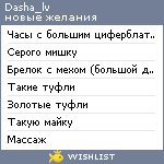 My Wishlist - dasha_lv