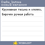 My Wishlist - dasha_lyutova