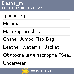 My Wishlist - dasha_m