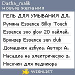 My Wishlist - dasha_malik