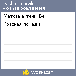 My Wishlist - dasha_murzik