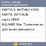 My Wishlist - dasha_natalia