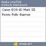 My Wishlist - dasha_negative