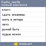 My Wishlist - dasha_nestle