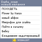 My Wishlist - dasha_ocean