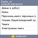 My Wishlist - dasha_ol