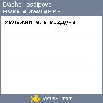 My Wishlist - dasha_ossipova