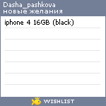 My Wishlist - dasha_pashkova