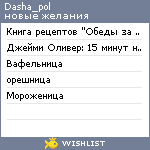 My Wishlist - dasha_pol