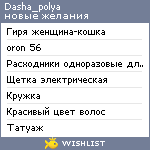 My Wishlist - dasha_polya