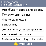 My Wishlist - dasha_pooh