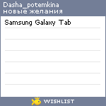 My Wishlist - dasha_potemkina