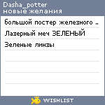 My Wishlist - dasha_potter